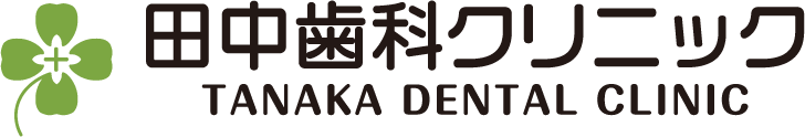 田中歯科クリニック