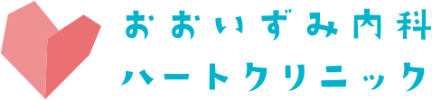 おおいずみ内科ハートクリニック