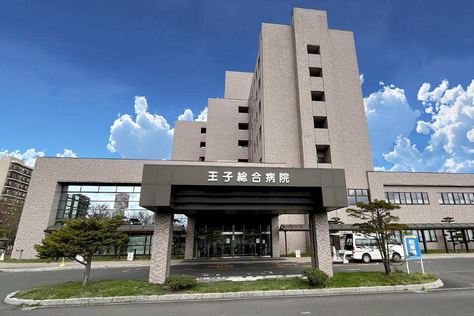 王子総合病院 の写真