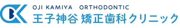 王子神谷矯正歯科クリニック