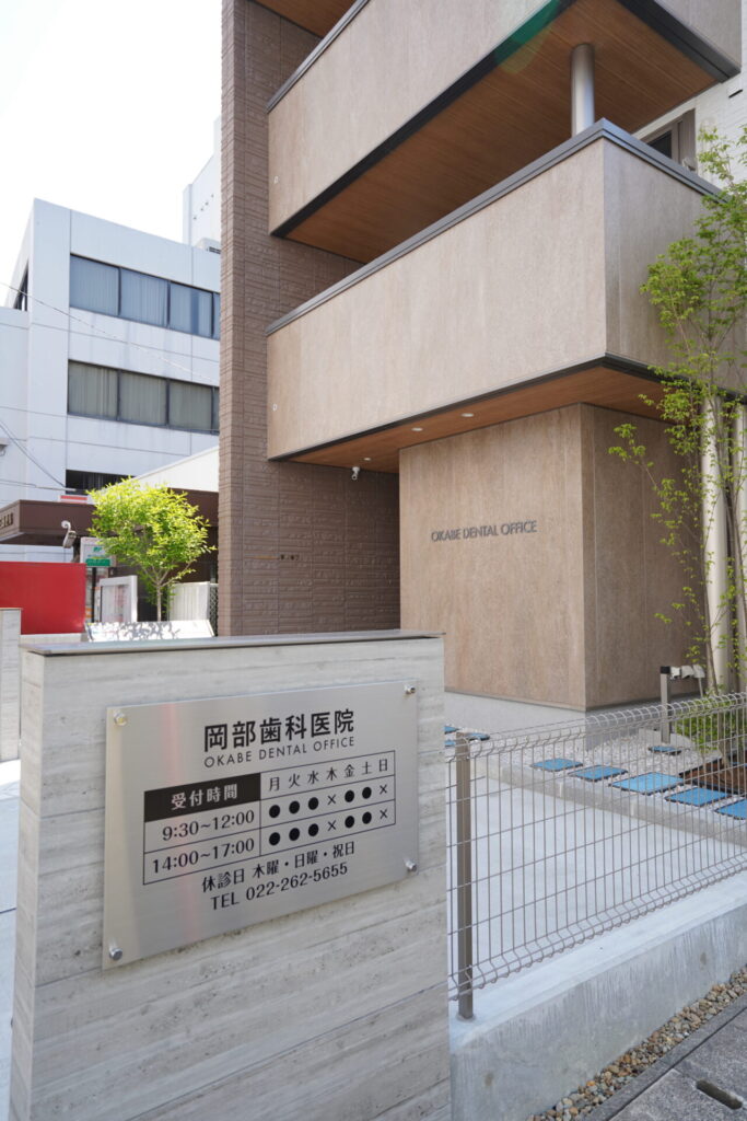 岡部歯科医院 の写真