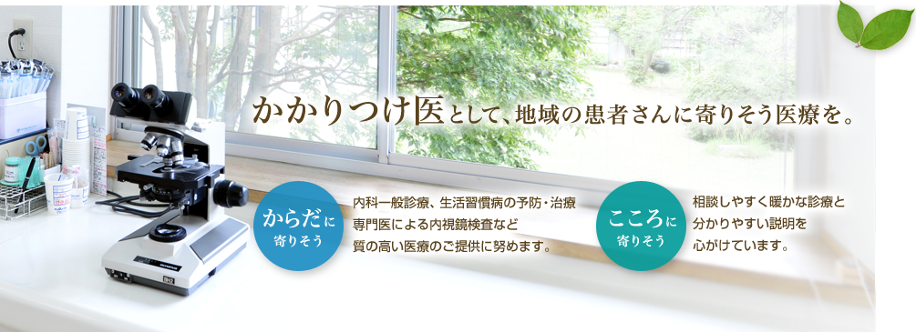 医療法人睦会　岡部内科医院 の写真