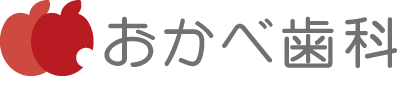 (歯医者)おかべ歯科