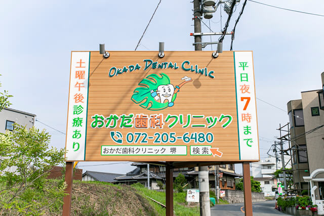 おかだ歯科クリニック の写真