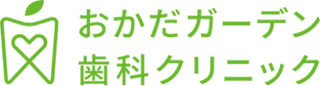 おかだガーデン歯科クリニック