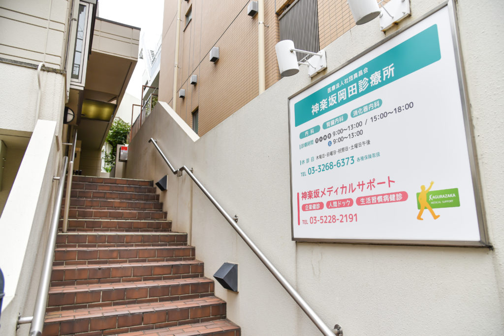 医療法人社団真昌会　神楽坂岡田診療所 の写真