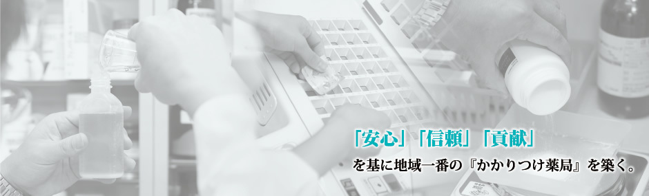 おかやま薬局上道店 の写真