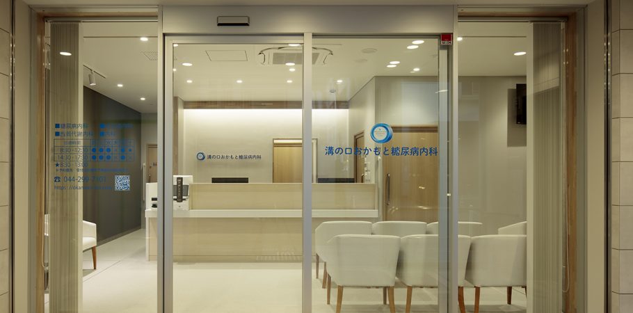溝の口おかもと糖尿病内科 の写真