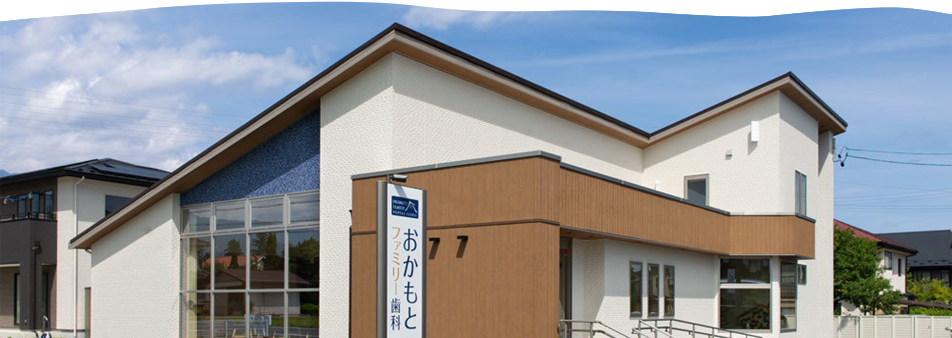 おかもとファミリー歯科 の写真