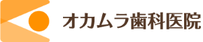 オカムラ歯科