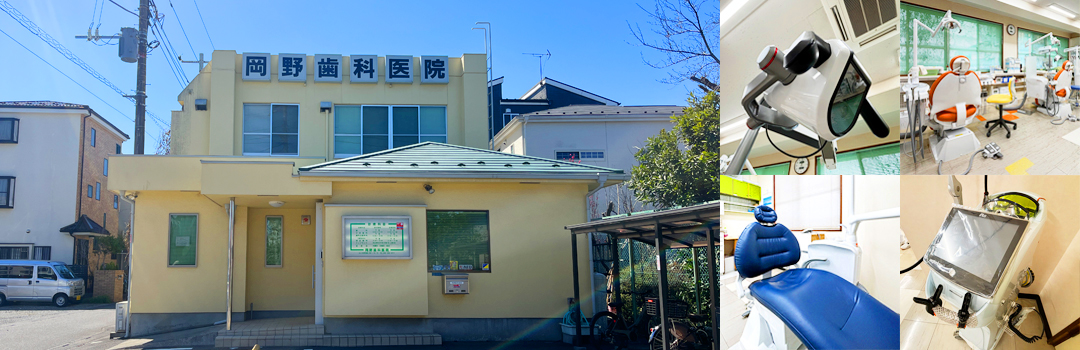医療法人社団仁慈会　岡野歯科医院 の写真
