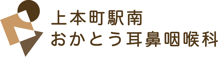 医療法人淑蘭会上本町駅南おかとう耳鼻咽喉科