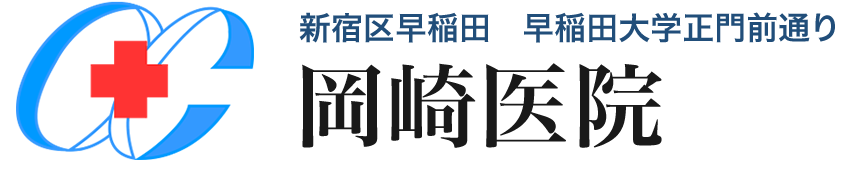 医療法人社団早正会　岡崎医院