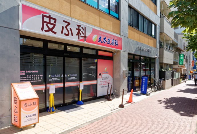 医療法人社団翔燕会　大木皮膚科 の写真