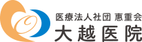 大越医院