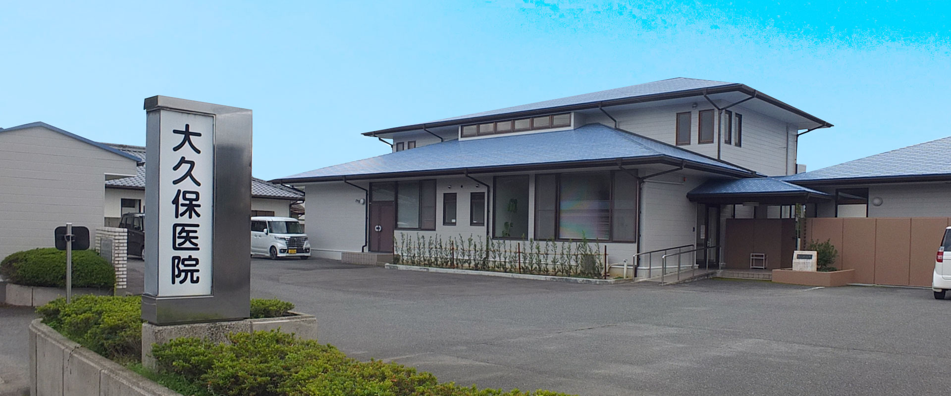大久保医院 の写真