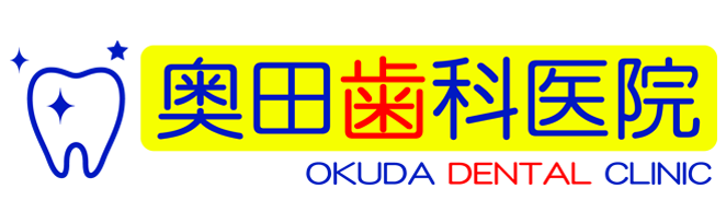 、奥田歯科医院