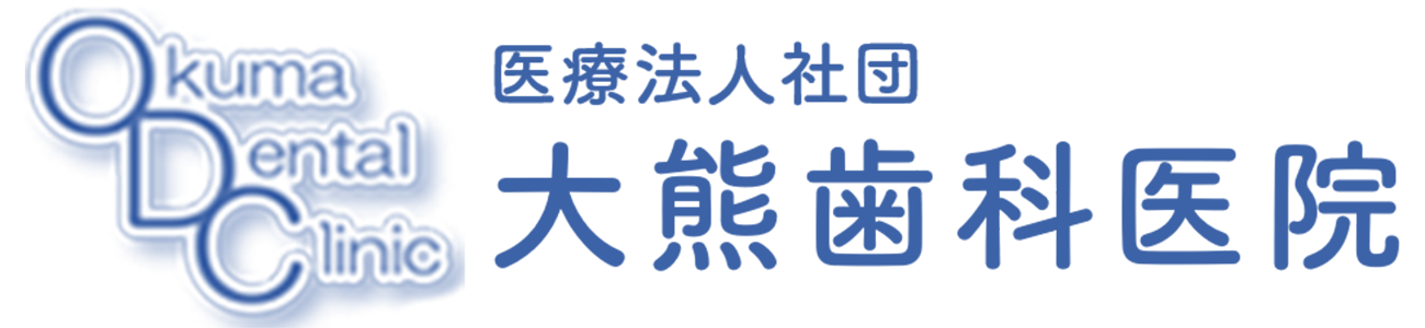 二子玉川の歯医者、大熊歯科医院 -