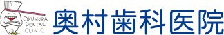 奥村歯科医院