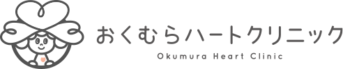 おくむらハートクリニック