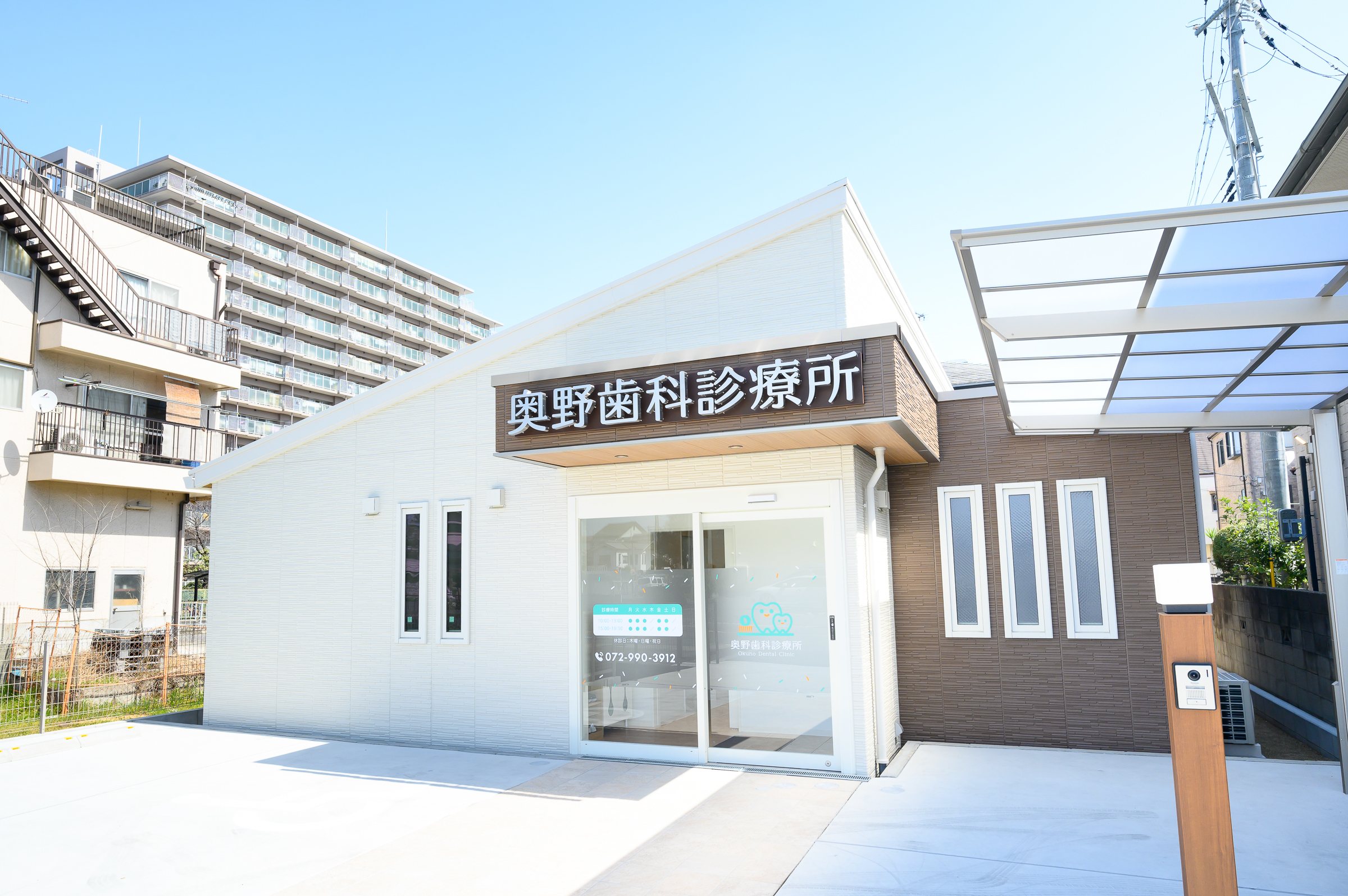 奥野歯科診療所 の写真