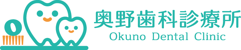 奥野歯科診療所