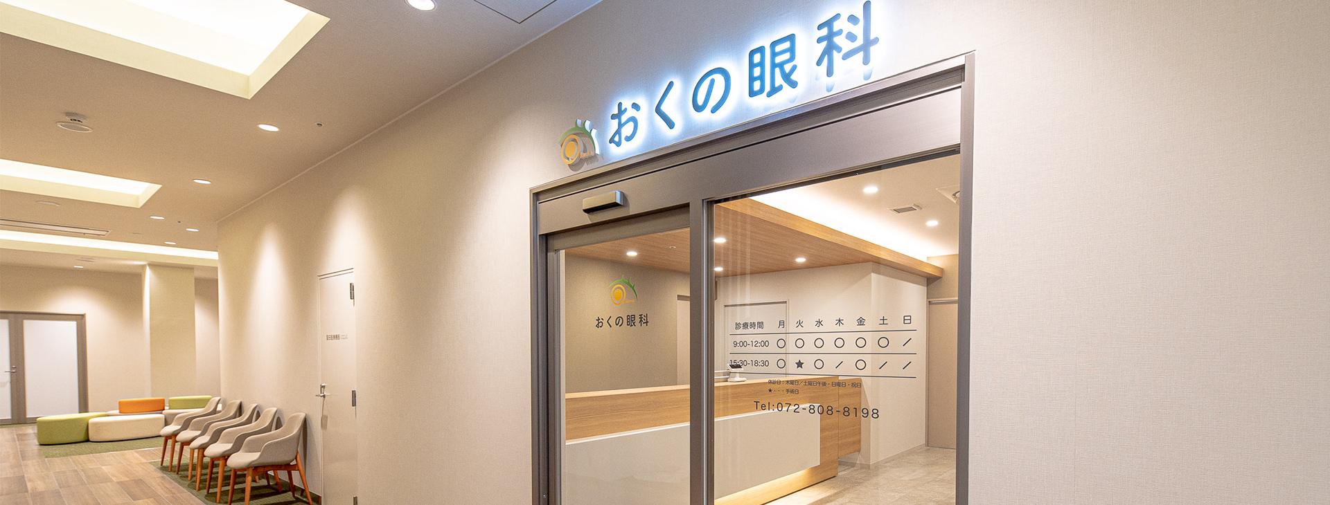 おくの眼科 の写真