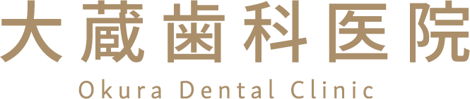 大蔵歯科医院