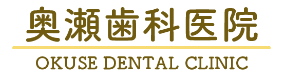 奥瀬歯科医院