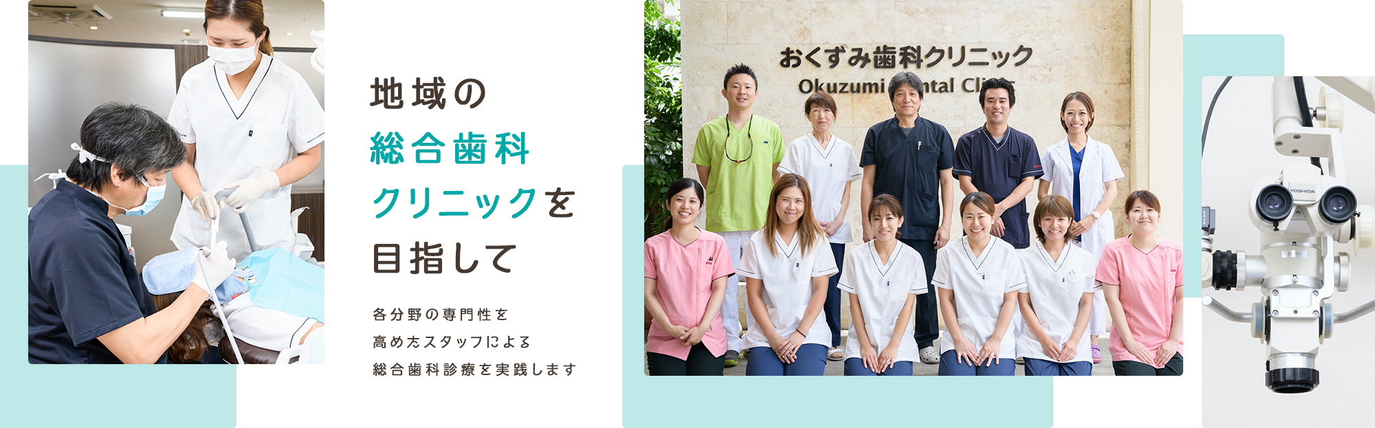 歯医者はおくずみ歯科クリニック の写真