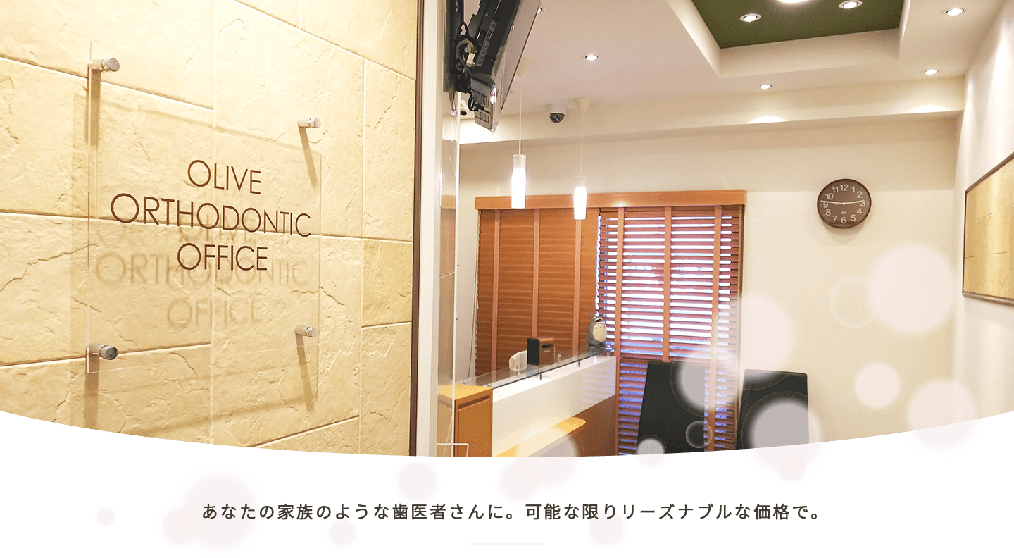 川崎の費用が安い矯正専門歯科 の写真