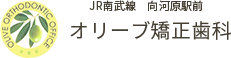 川崎の費用が安い矯正専門歯科