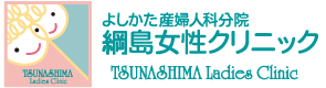 田園調布オリーブレディースクリニック
