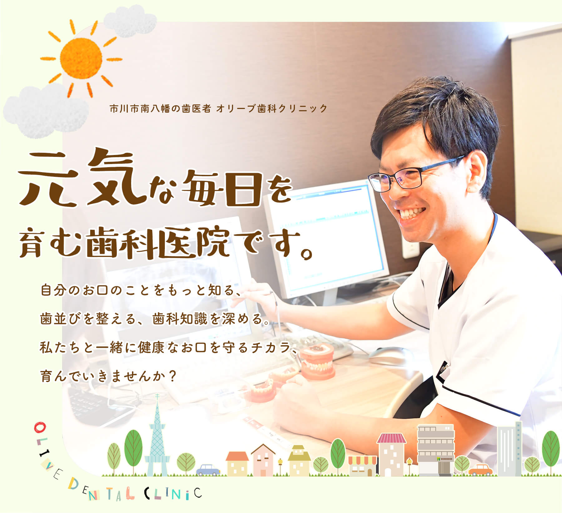 オリーブ歯科クリニック の写真