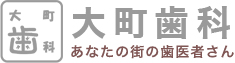 大町歯科