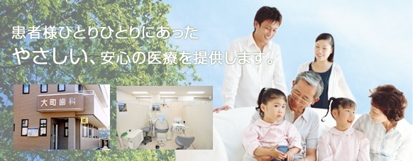 大町歯科 の写真