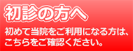市立大曲病院 初診の方へ