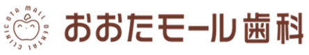 おおたモール歯科