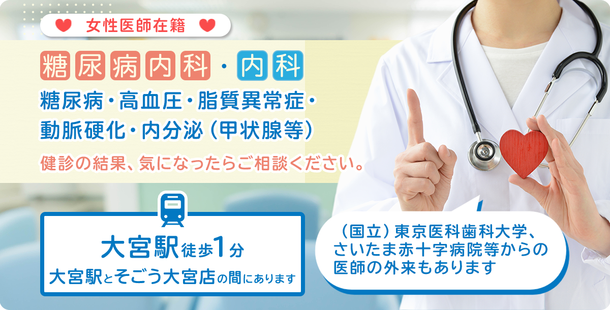 レイクタウン内科大宮駅前院 の写真