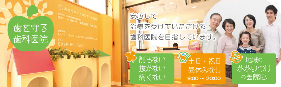 おおたメディカルモール歯科 の写真