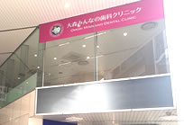 女医歯科医師・歯科 の写真