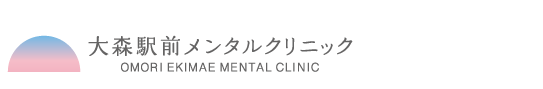 大森駅前メンタルクリニック