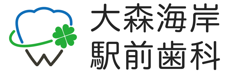 大森海岸駅前歯科