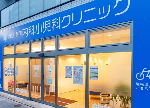 大森町駅前内科小児科クリニック の写真