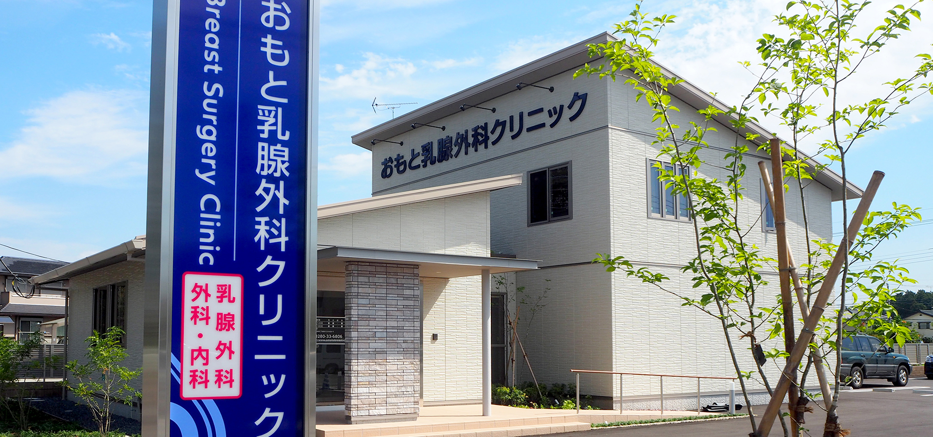 おもと乳腺外科クリニック の写真