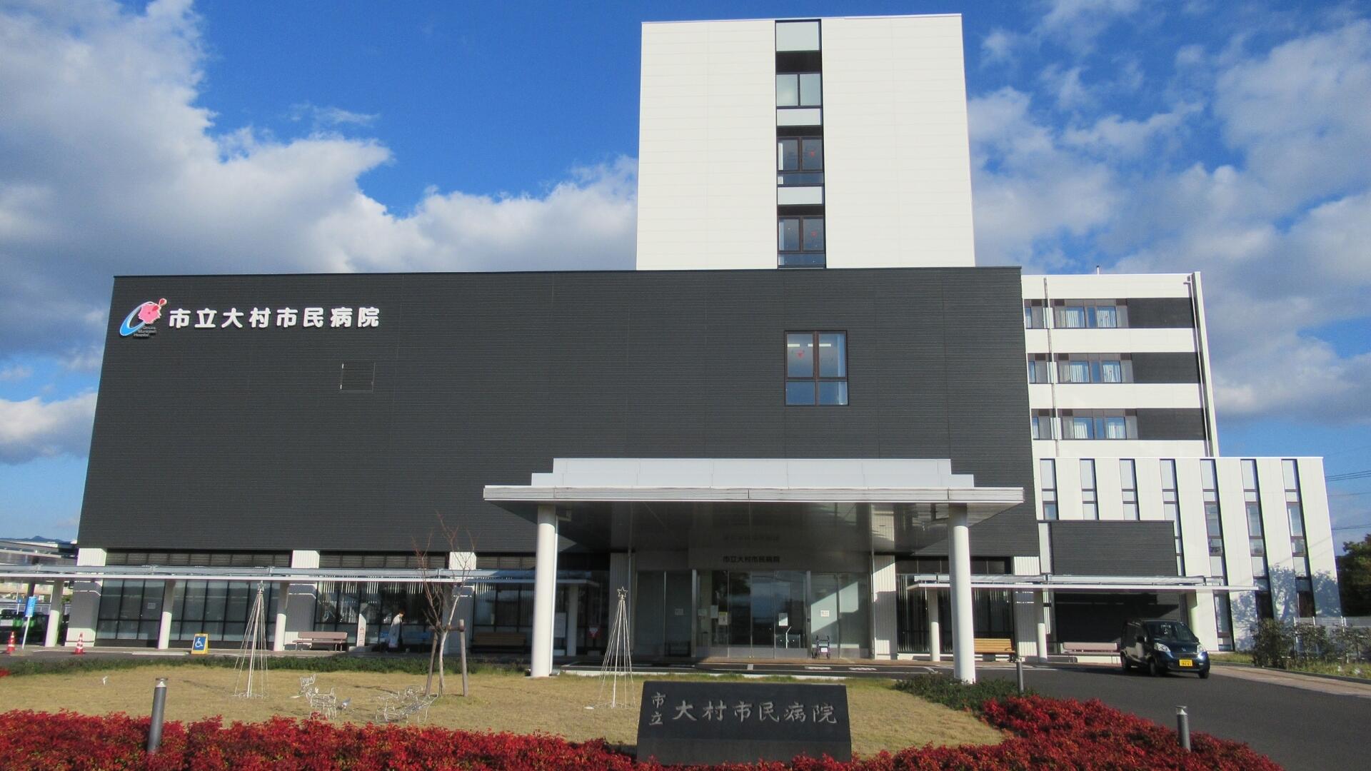 市立大村市民病院 の写真