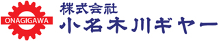 株式会社小名木川ギヤー