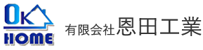 有限会社恩田工業