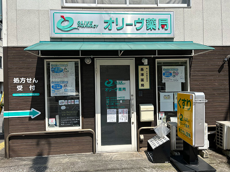 オリーヴ薬局 の写真
