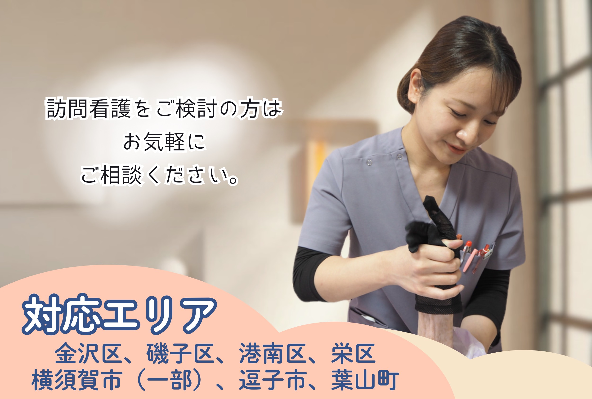 わんぽにー訪問看護 の写真